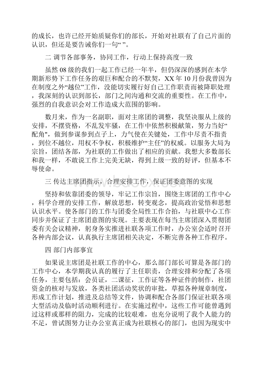 社团述职报告4篇.docx_第2页