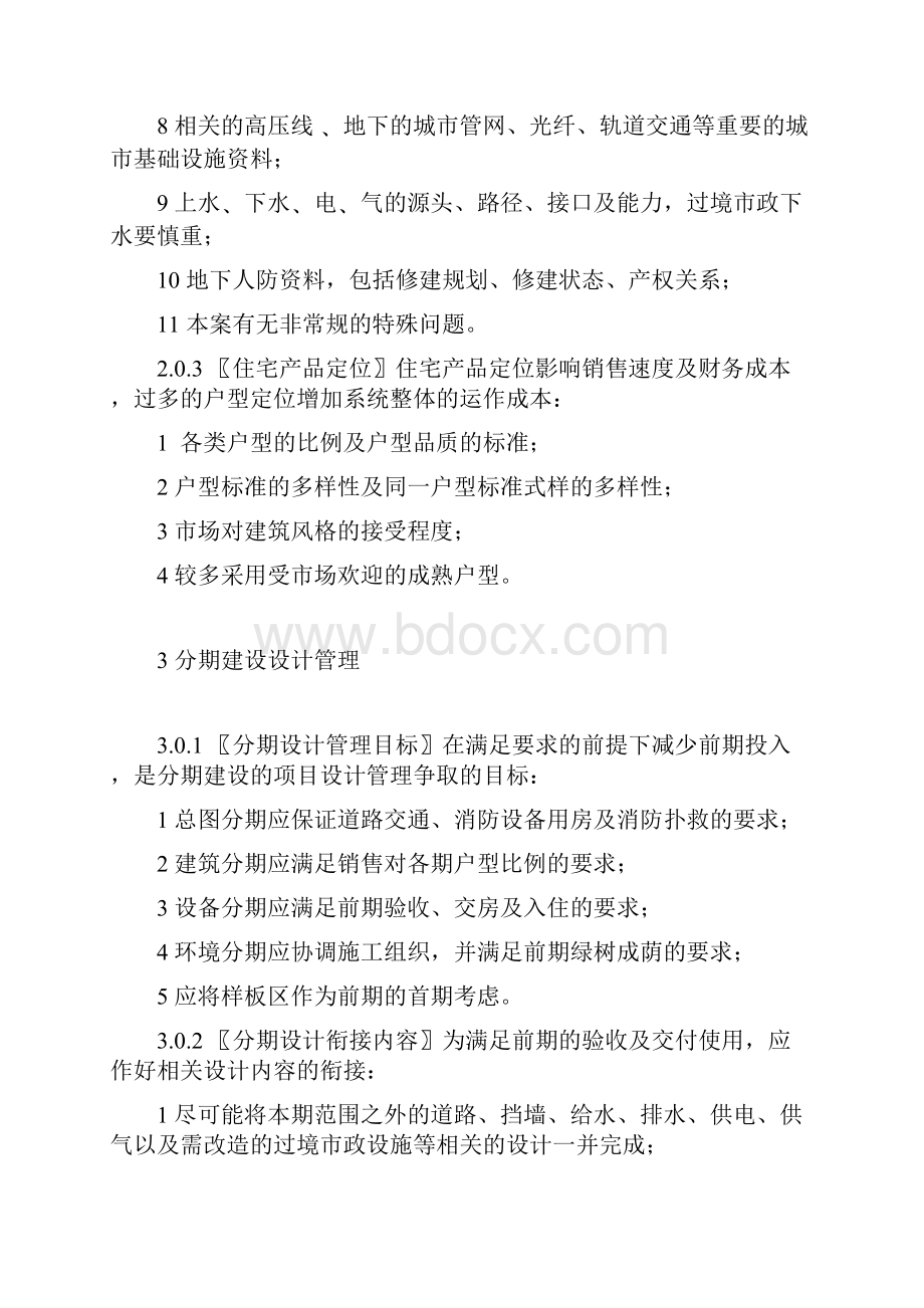 建筑设计控制项目成本要点1007.docx_第3页