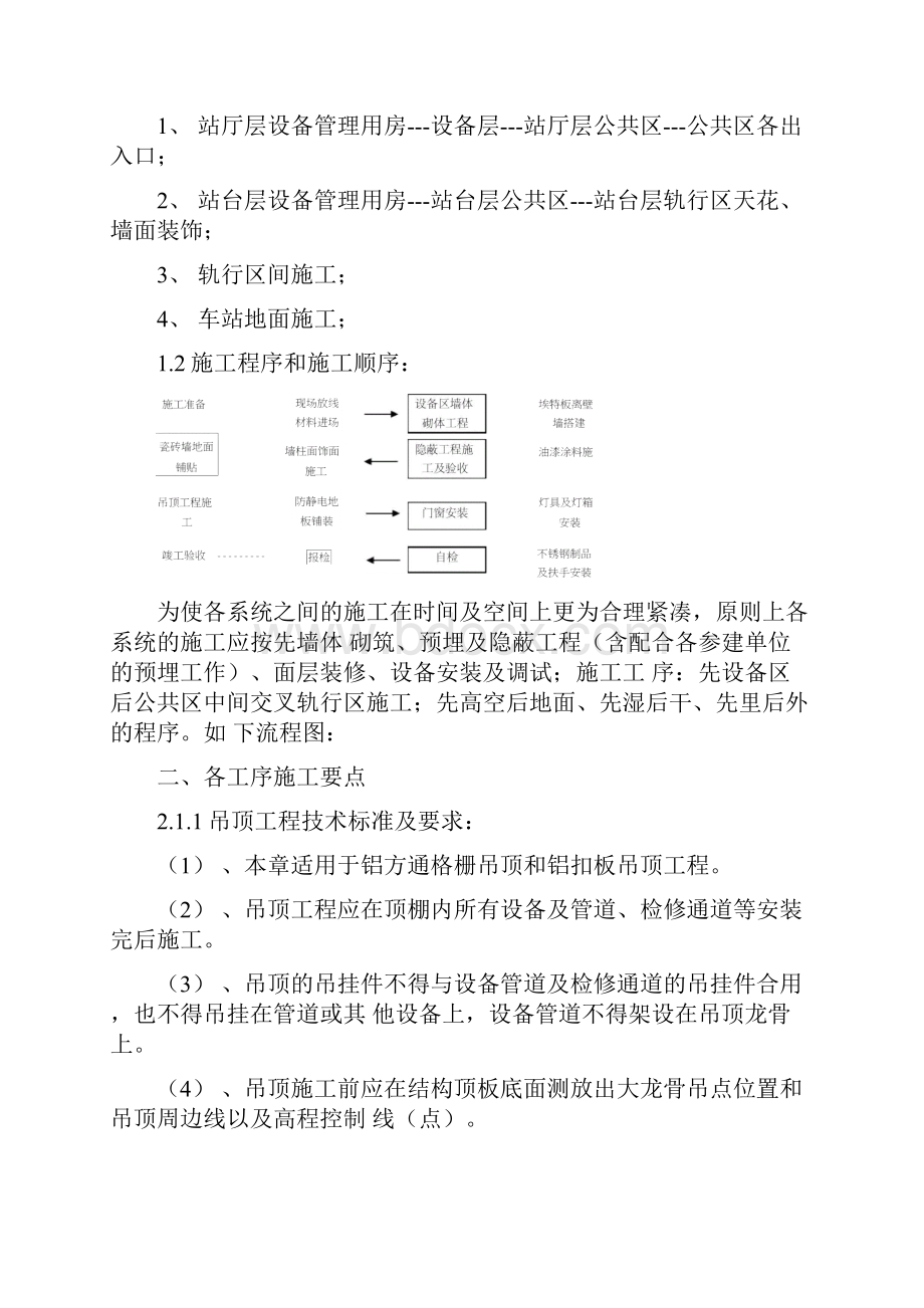 地铁车站装修施工方案.docx_第3页