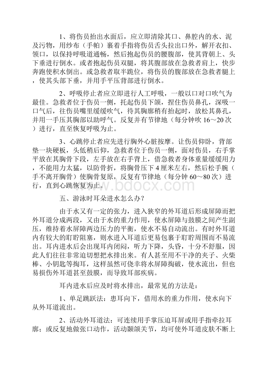 政教处范文之防溺水淹亡基本常识.docx_第3页