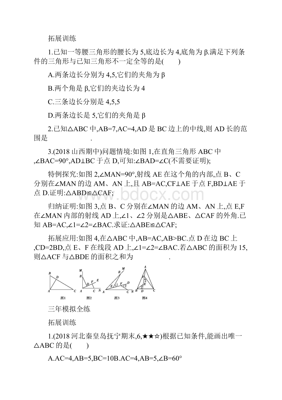 人教版八年级上册数学《122三角形全等的判定》同步测试含答案解析.docx_第2页