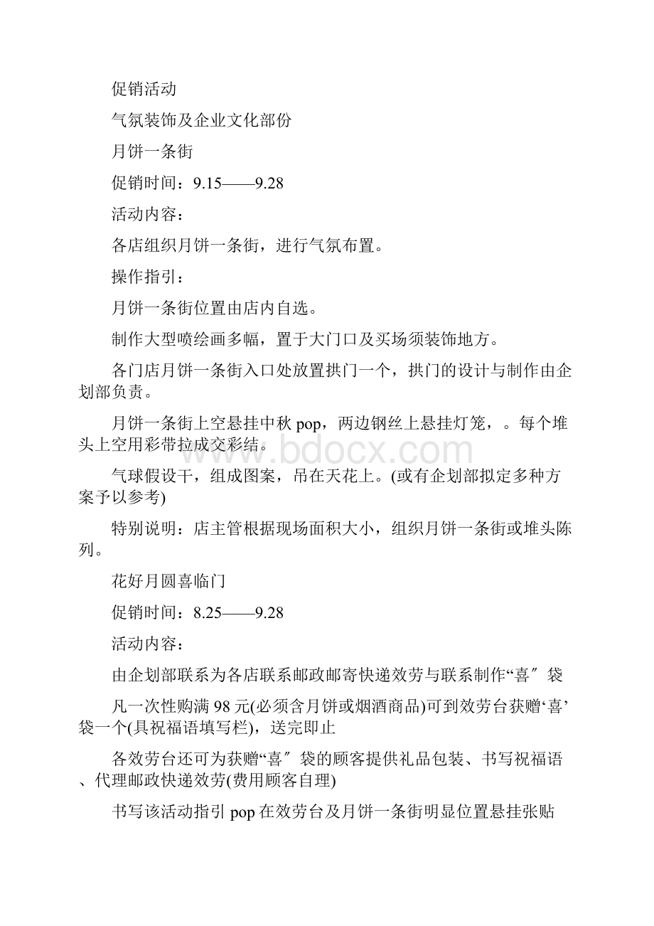 中秋月饼促销方案4篇.docx_第3页