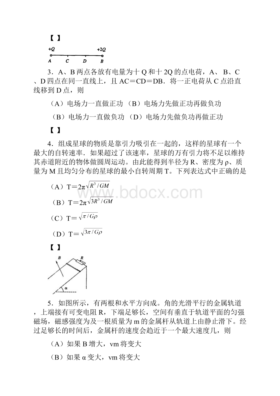 高考物理上海卷.docx_第2页