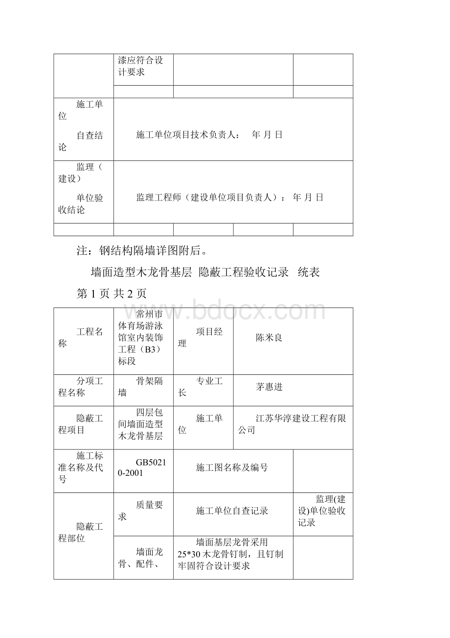 隐蔽工程验收记录66163.docx_第2页