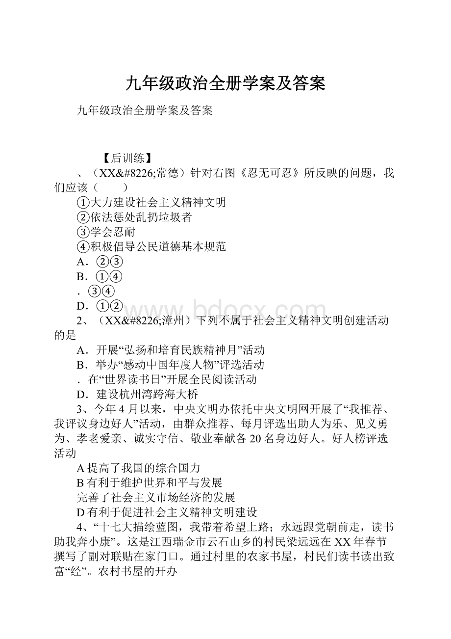 九年级政治全册学案及答案.docx_第1页