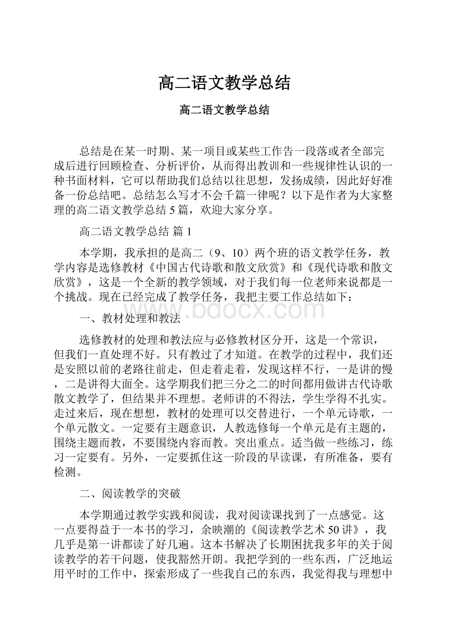 高二语文教学总结.docx