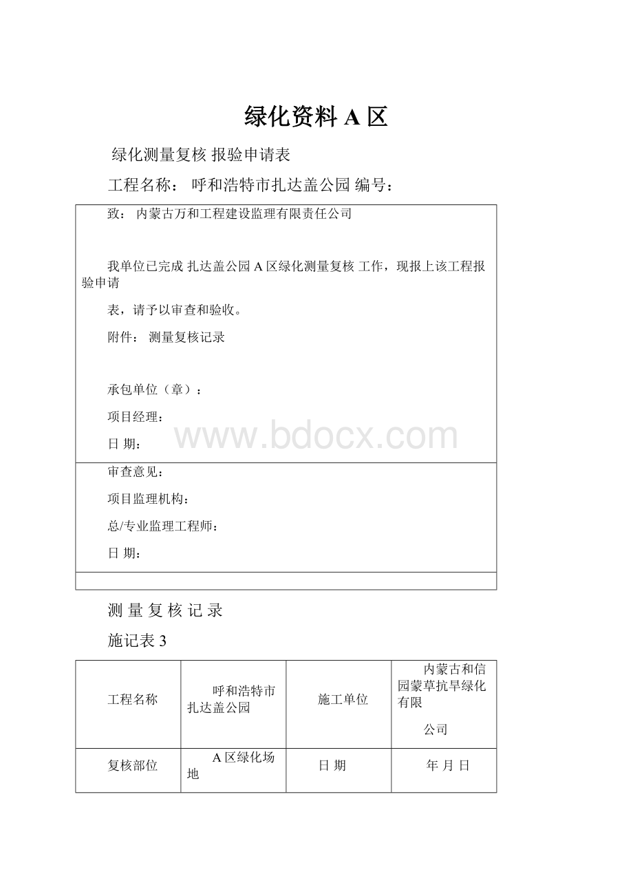 绿化资料A区.docx