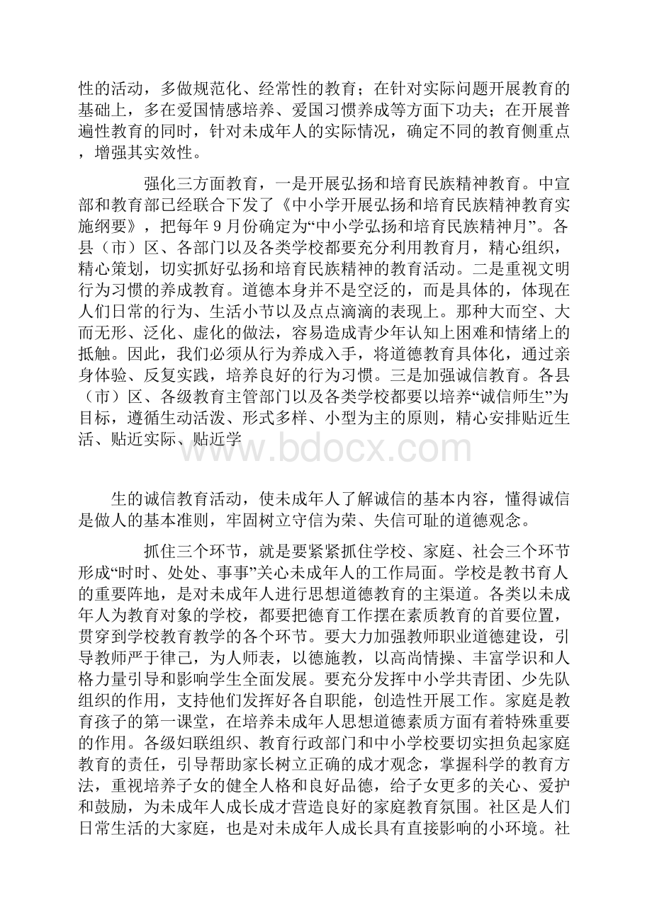 整理在全市加强和改进未成年人思想道德建设工作会议上的讲话.docx_第3页