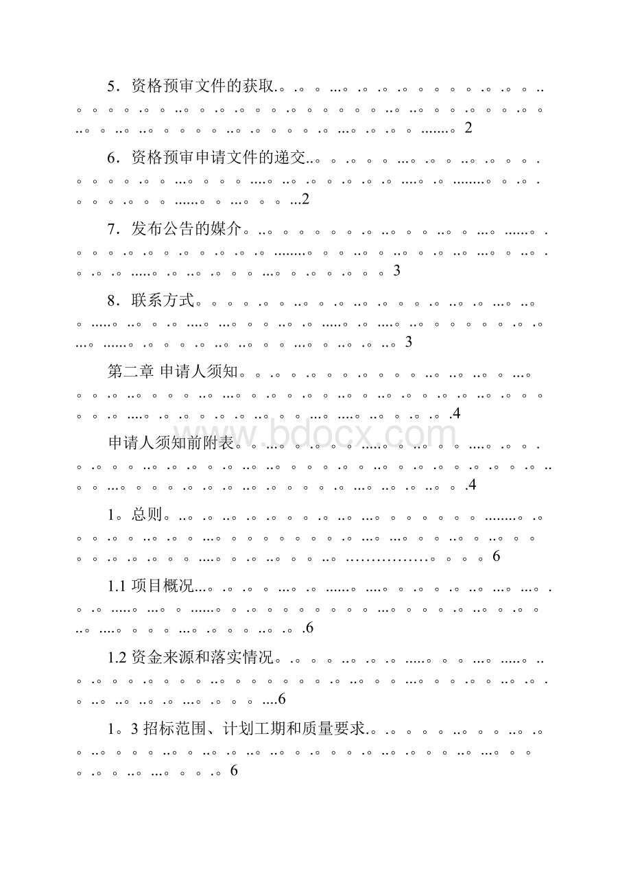 市政工程资格预审文件范本.docx_第2页