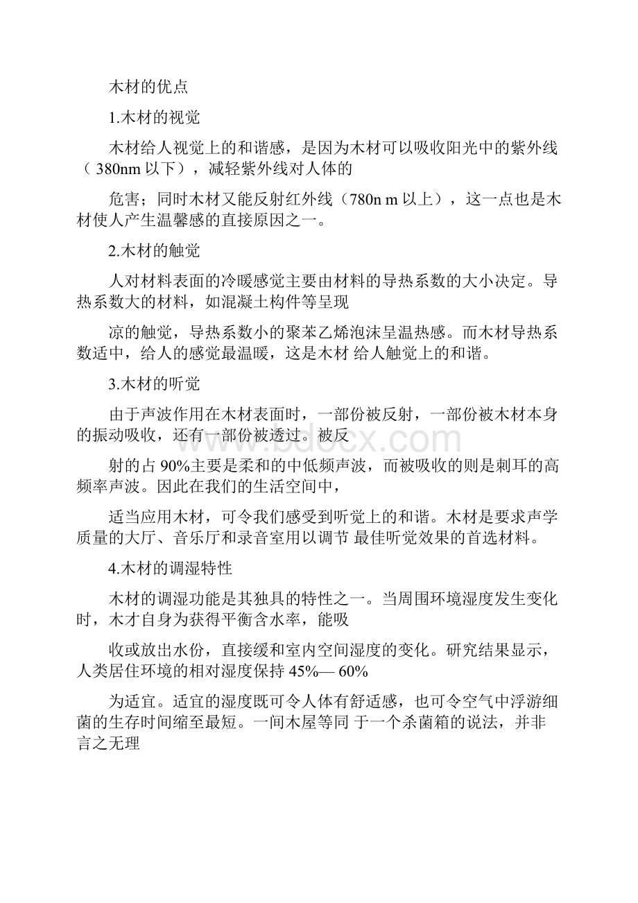 密度板各项指标标准.docx_第3页