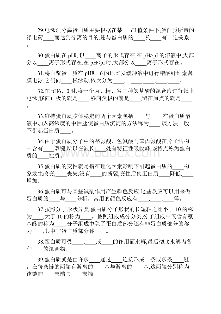 生物化学蛋白质的结构与功能试题及答案.docx_第2页