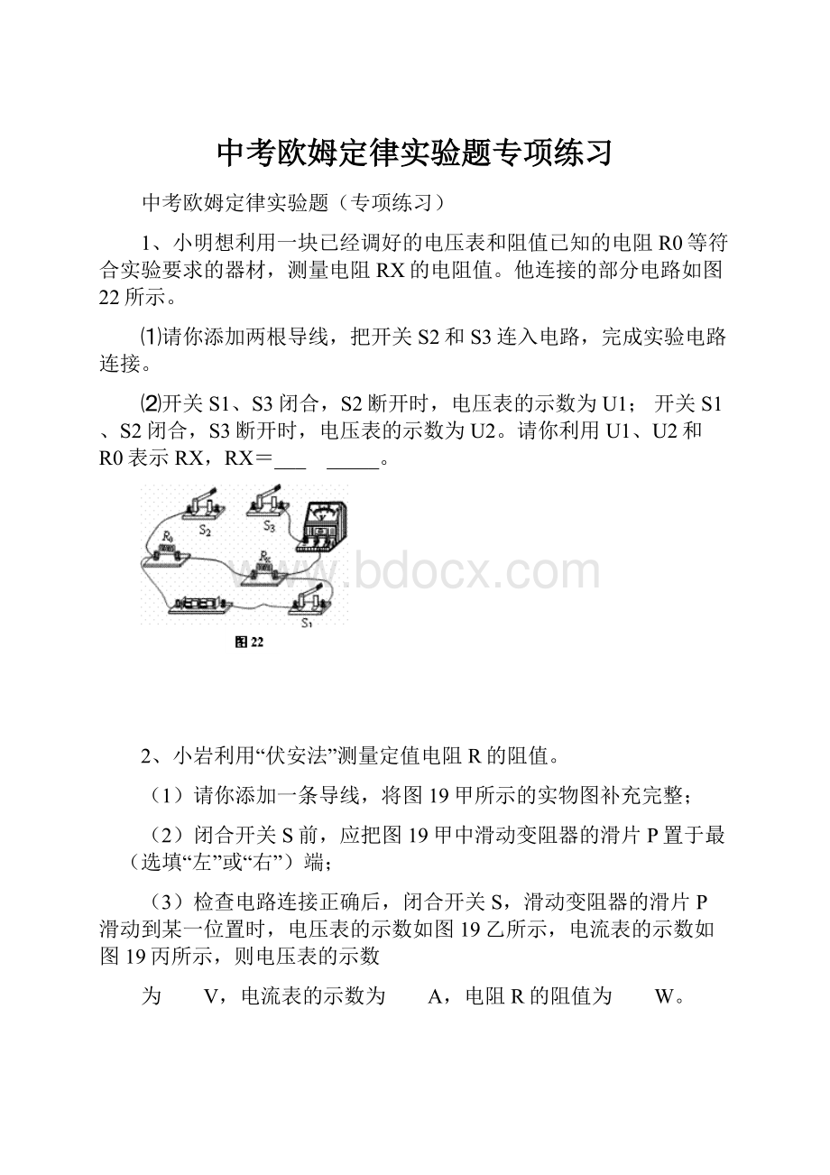 中考欧姆定律实验题专项练习.docx