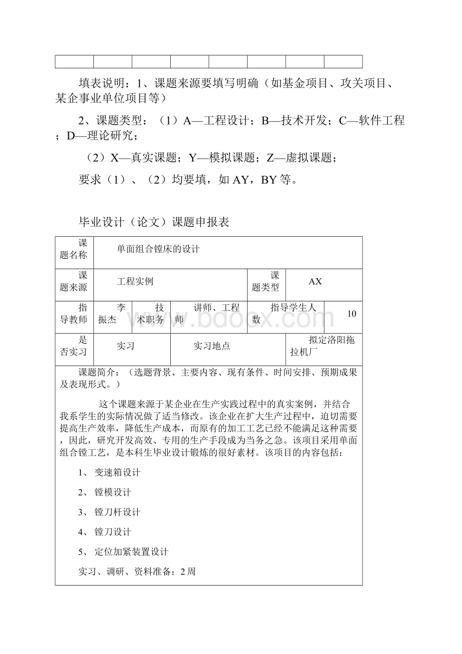 110李振杰毕业设计论文课题申报表1.docx_第2页