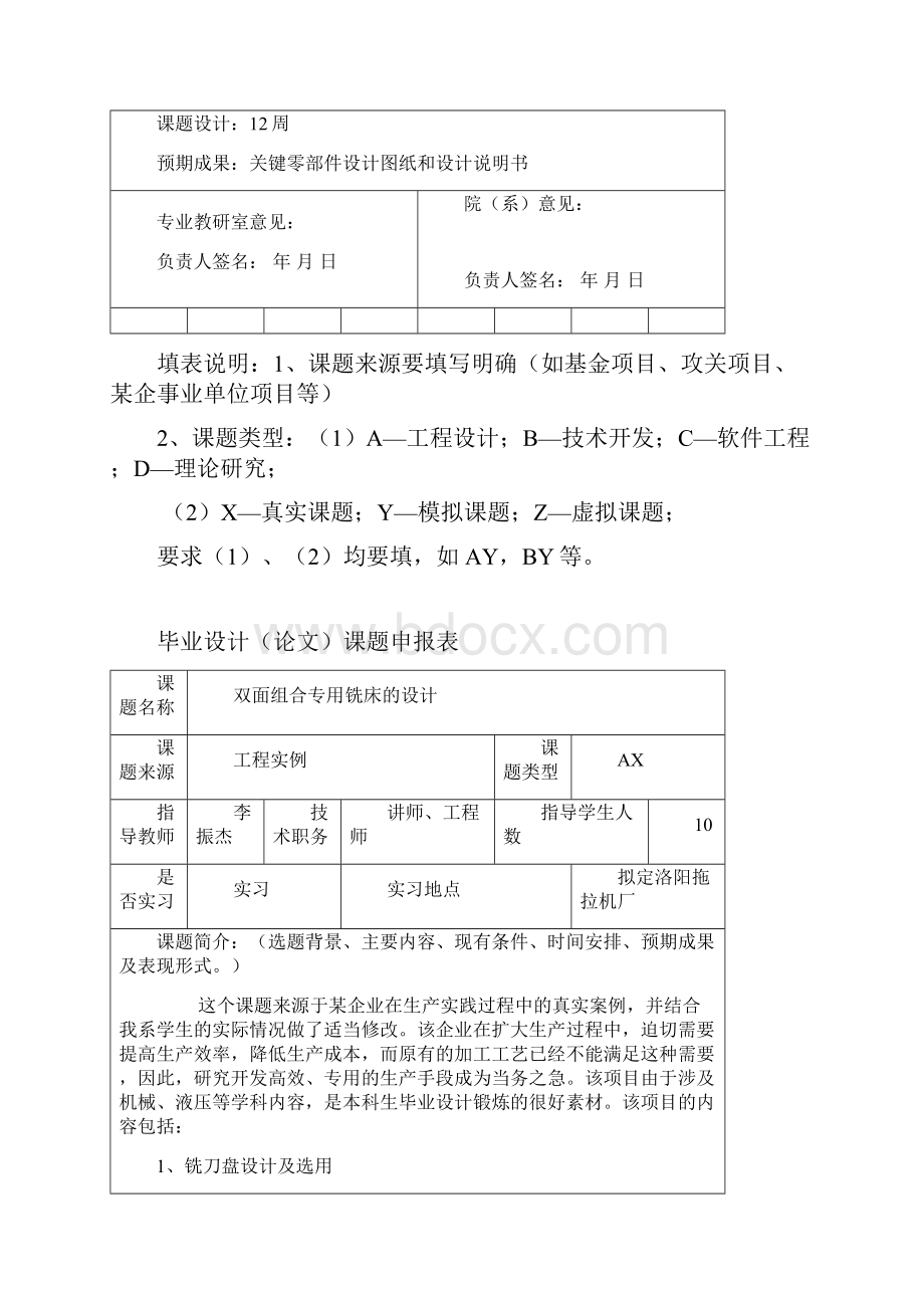 110李振杰毕业设计论文课题申报表1.docx_第3页