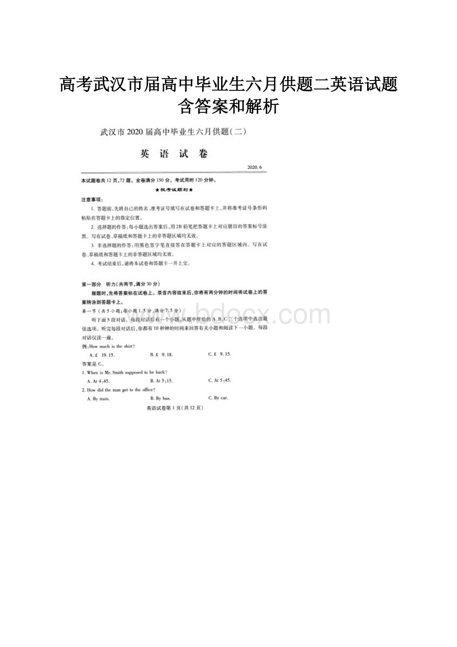 高考武汉市届高中毕业生六月供题二英语试题含答案和解析.docx