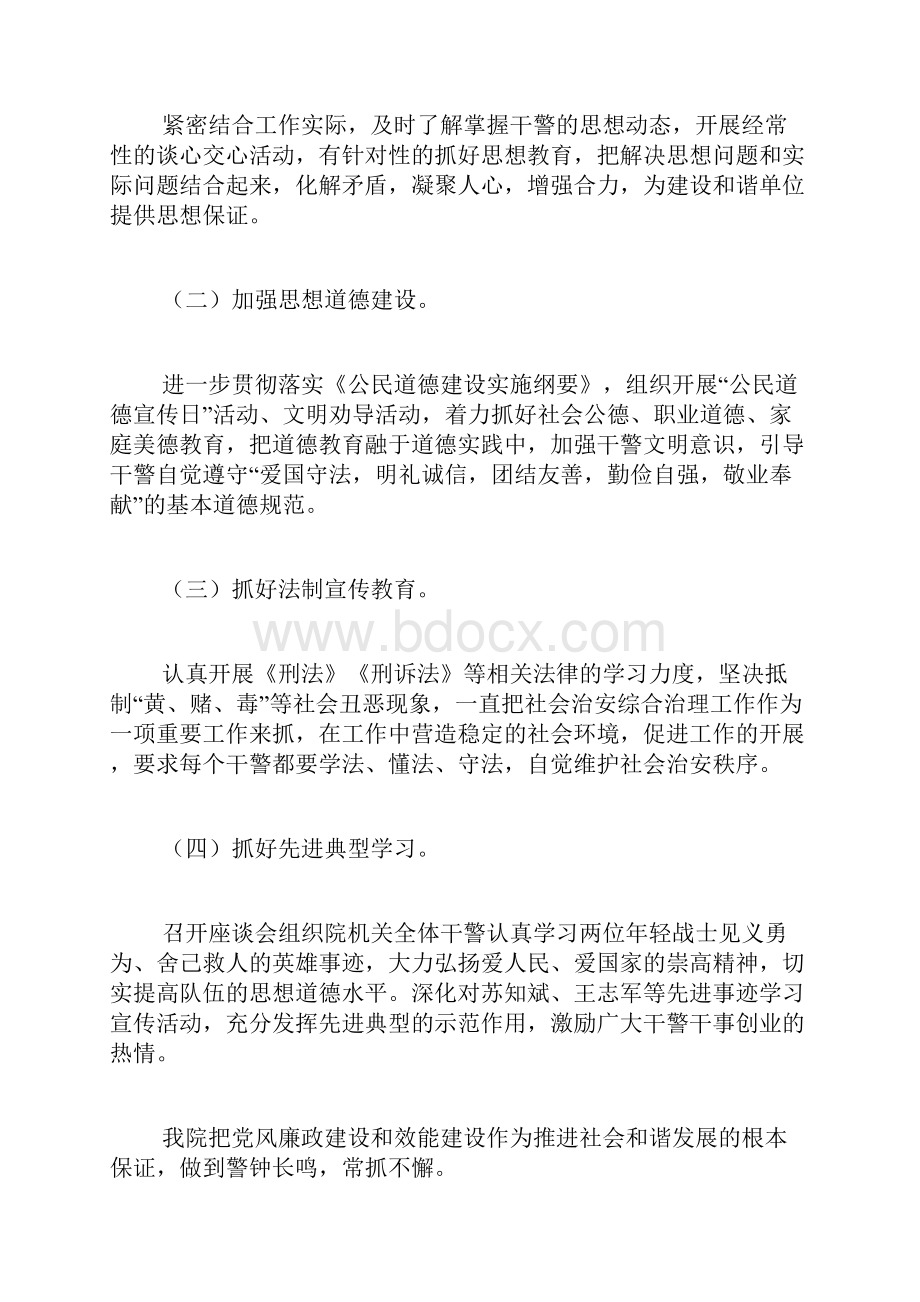 办公室精神文明建设工作总结.docx_第2页