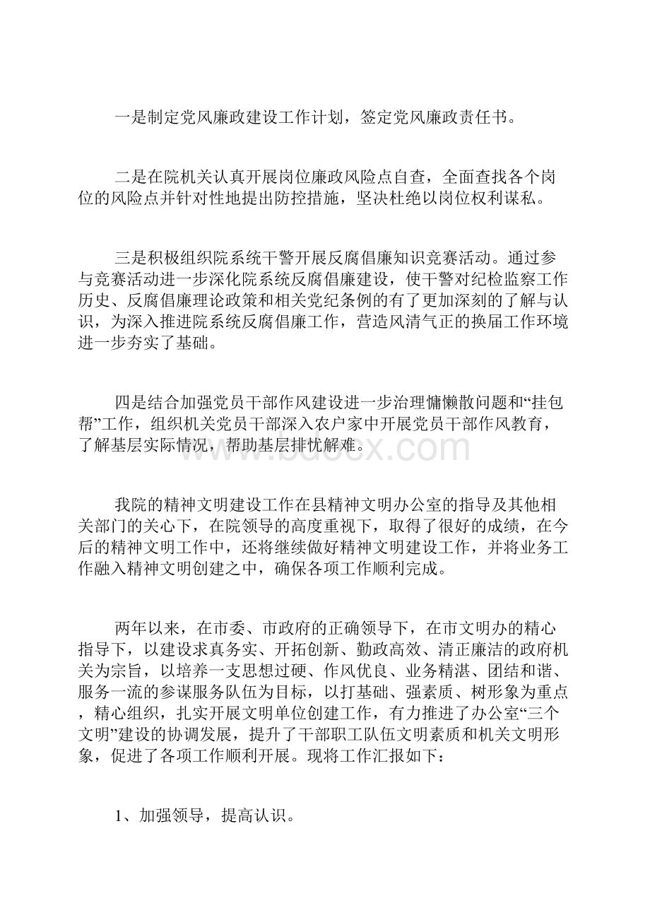 办公室精神文明建设工作总结.docx_第3页