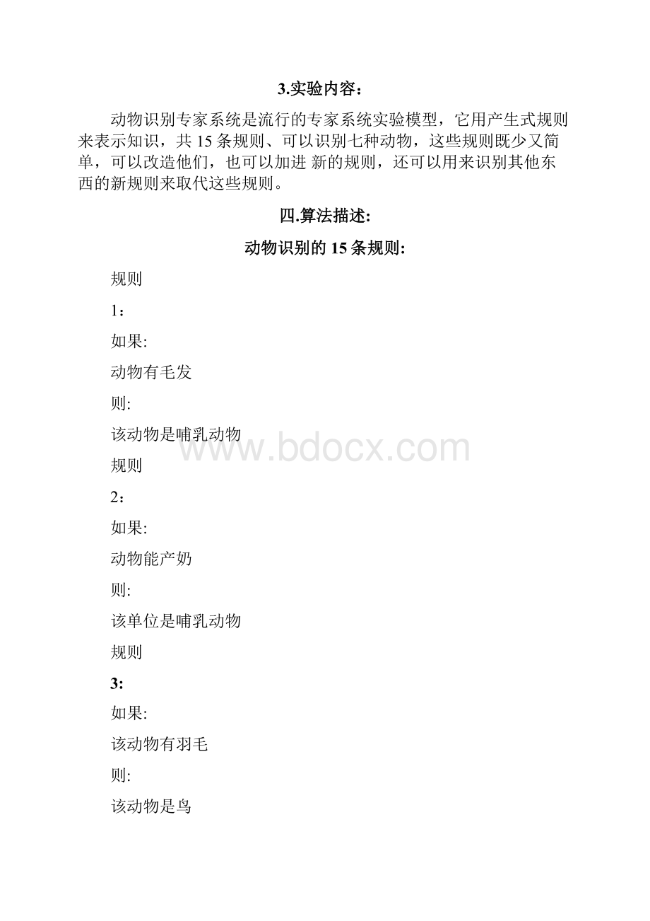 动物识别系统.docx_第2页