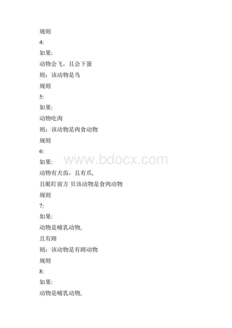 动物识别系统.docx_第3页