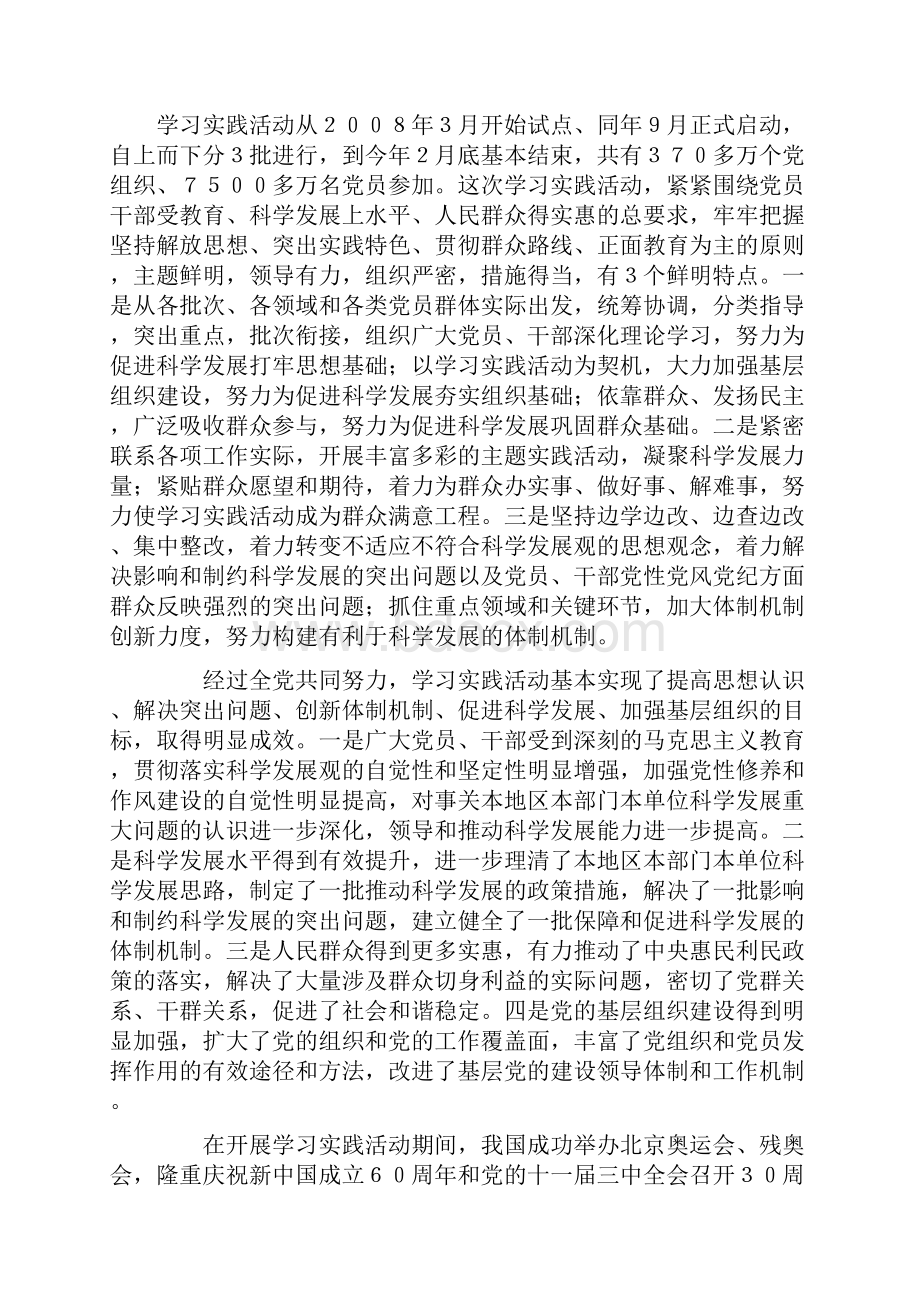 科学发展观总结.docx_第2页