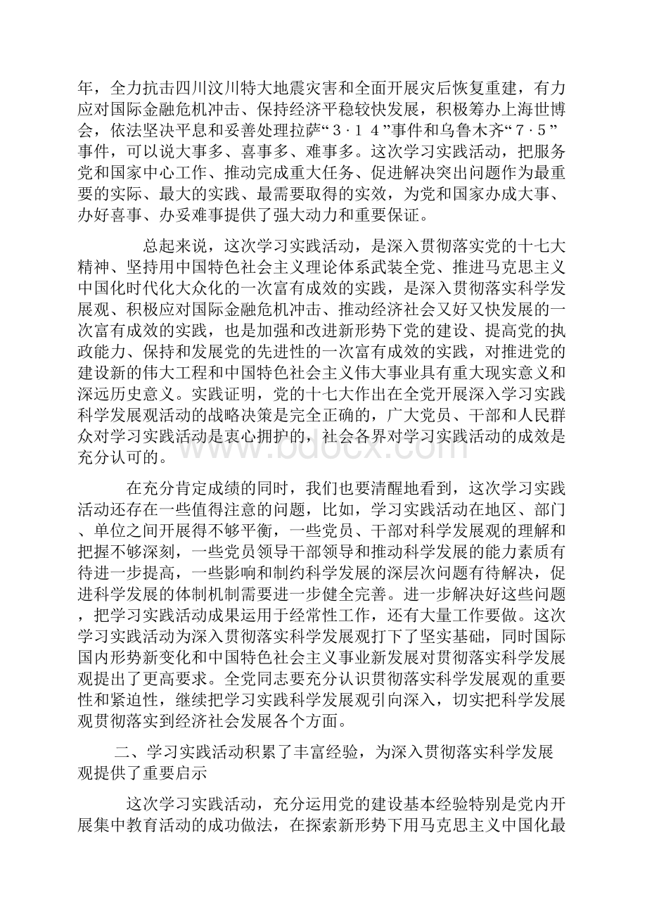 科学发展观总结.docx_第3页