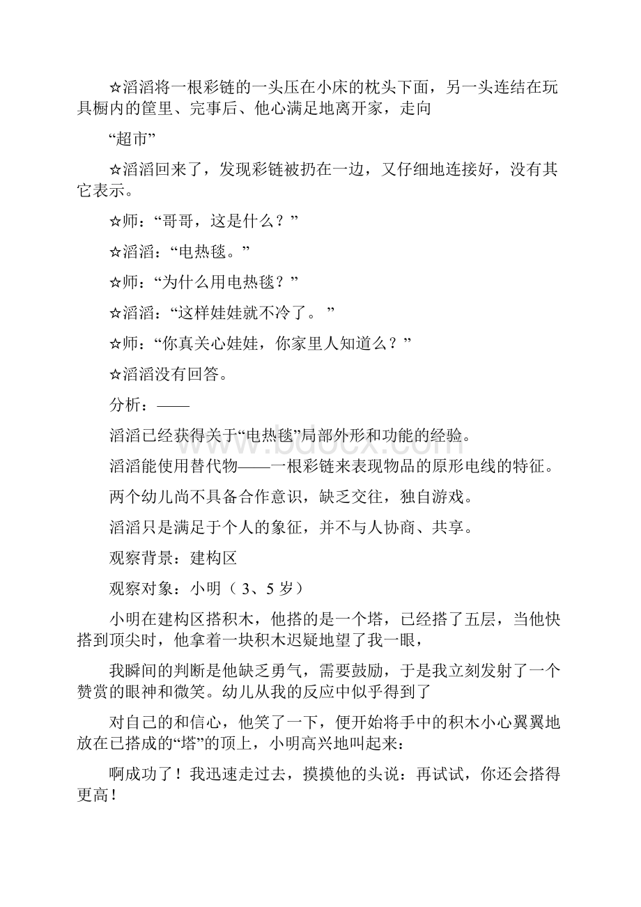 儿童行为观察与分析.docx_第3页