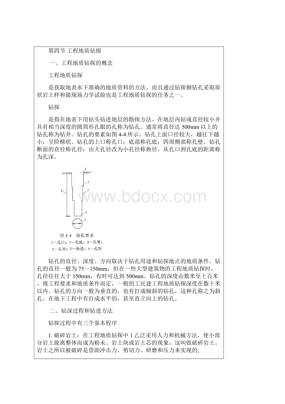 淤泥与淤泥质土无本质区别概要.docx_第2页