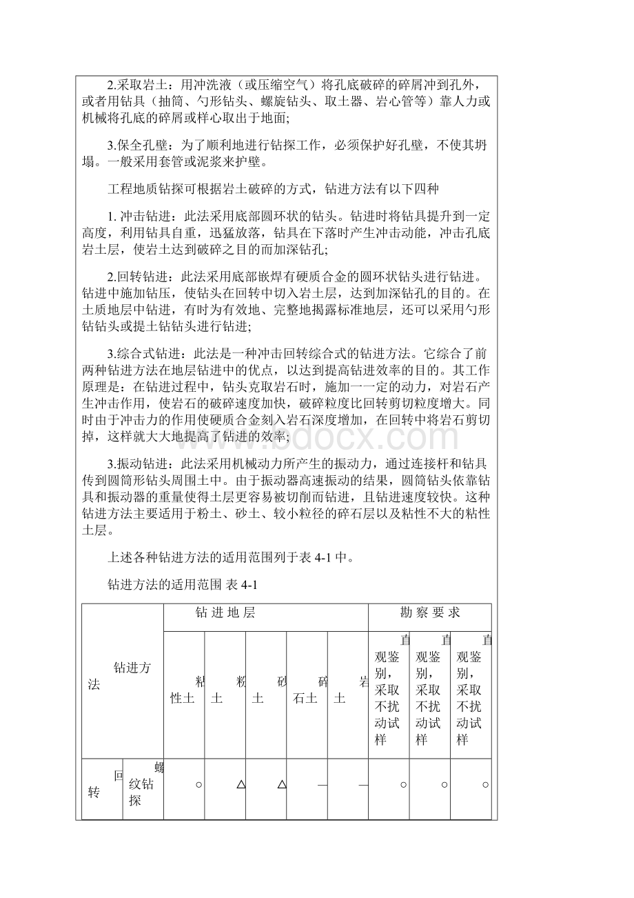 淤泥与淤泥质土无本质区别概要.docx_第3页