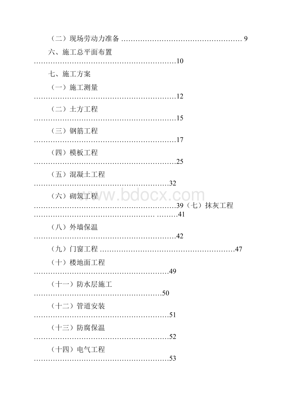 平罗县丽都嘉园住宅楼施工组织设计.docx_第2页