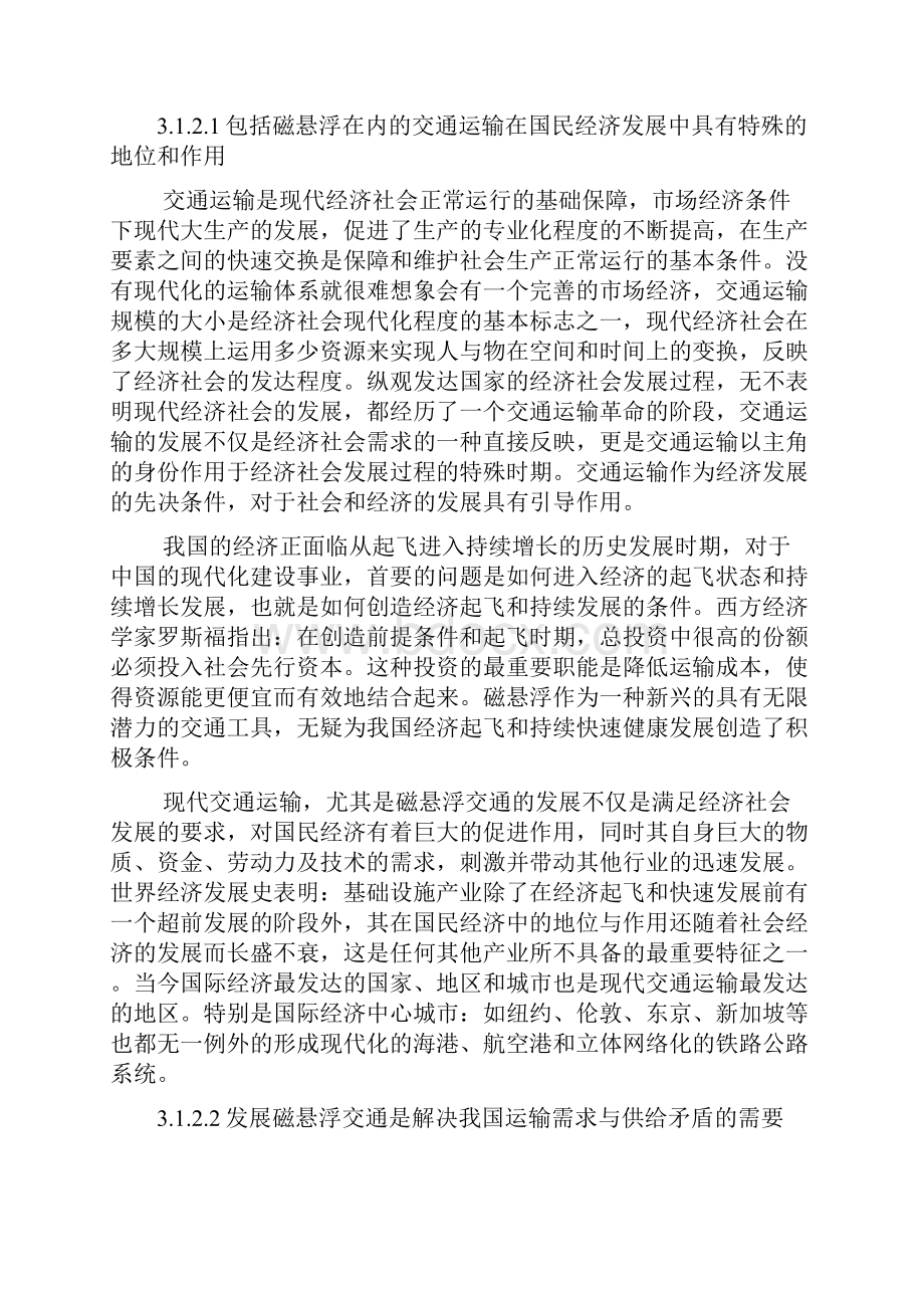 磁悬浮项目费用效益分析正式报告.docx_第3页