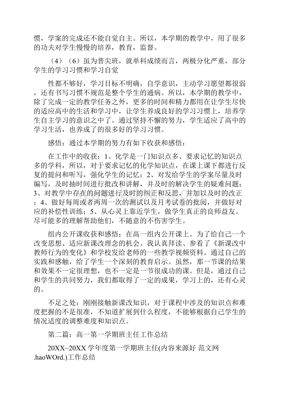 第一学期上半学期高一班主任工作总结精选多篇.docx_第2页