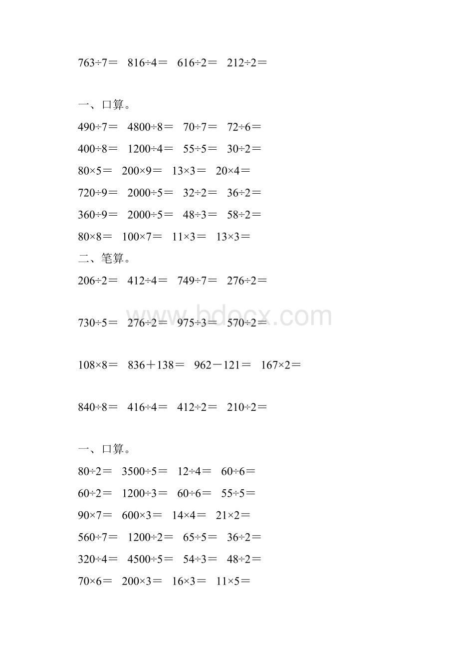 人教版三年级数学下册除数是一位数的除法专项练习题 51.docx_第3页