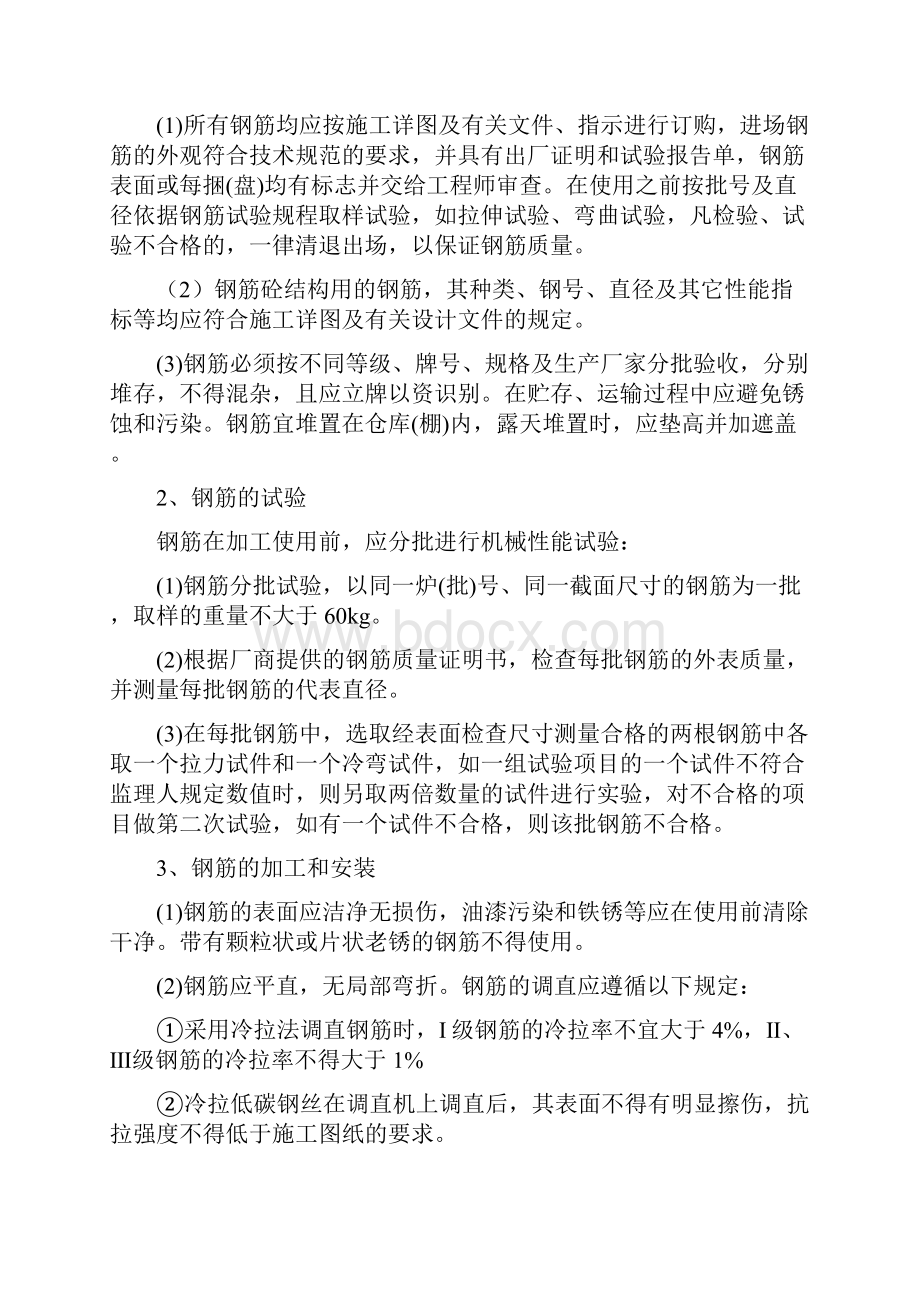 混凝土与钢筋混凝土工程工程施工设计方案.docx_第2页