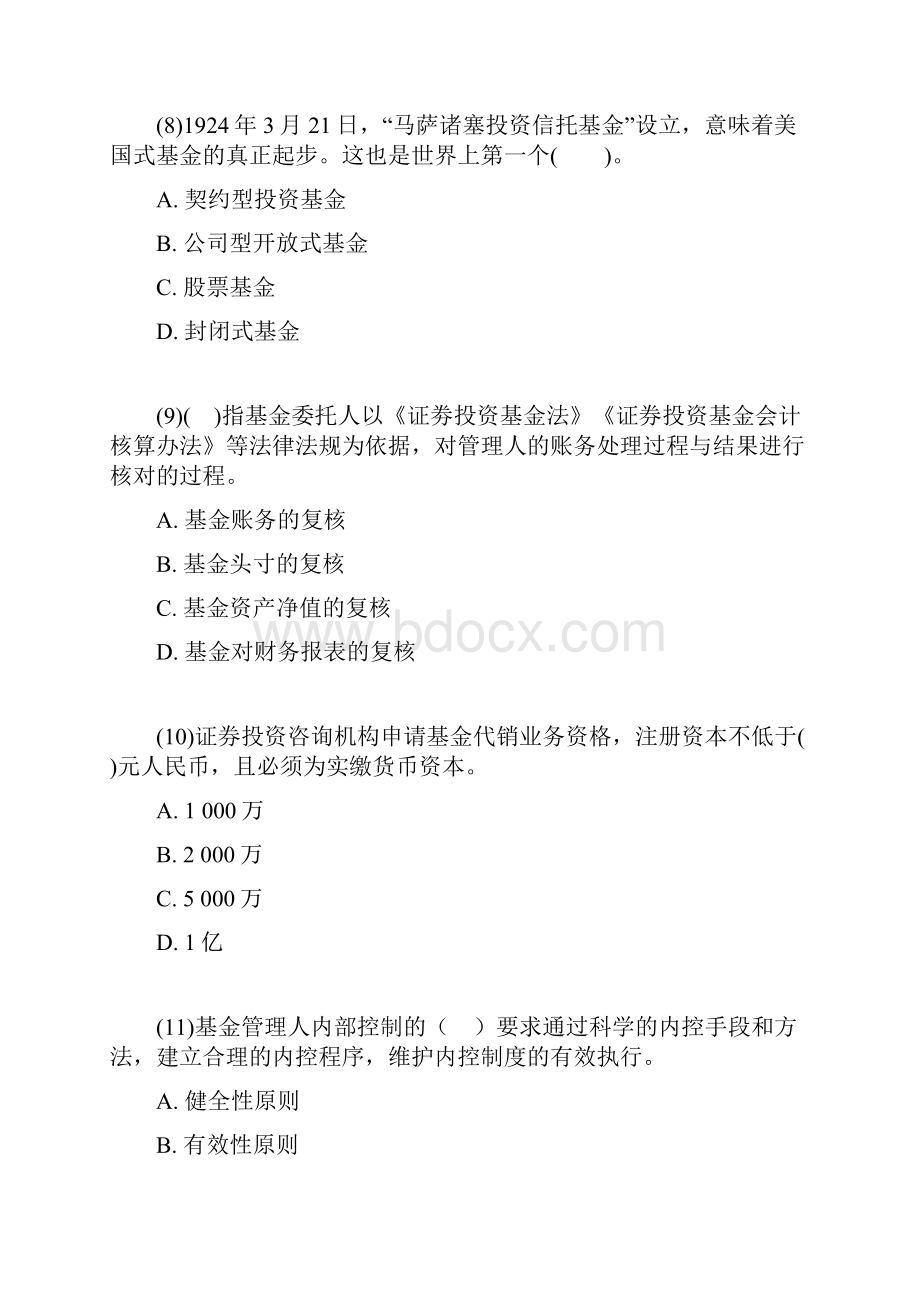 基金从业资格考试模拟试题及答案第二套.docx_第3页