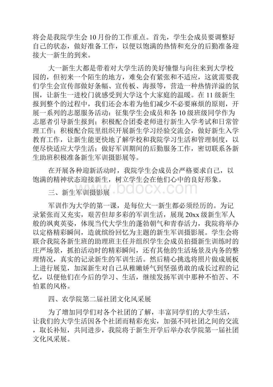 学生会部门工作总结集锦6篇.docx_第2页