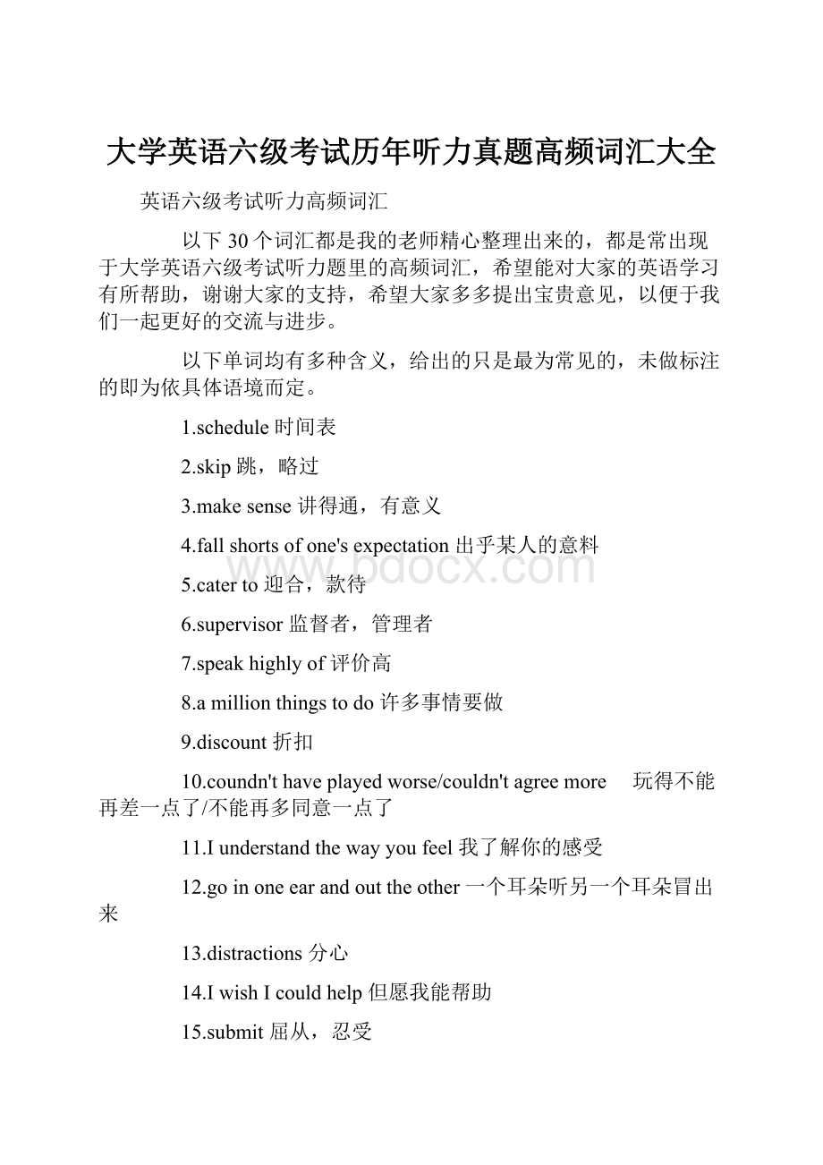 大学英语六级考试历年听力真题高频词汇大全.docx