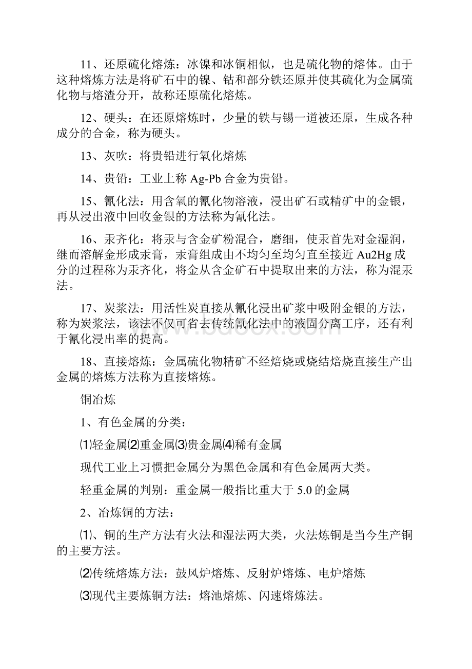 有色金属冶金学复习资料要点.docx_第2页