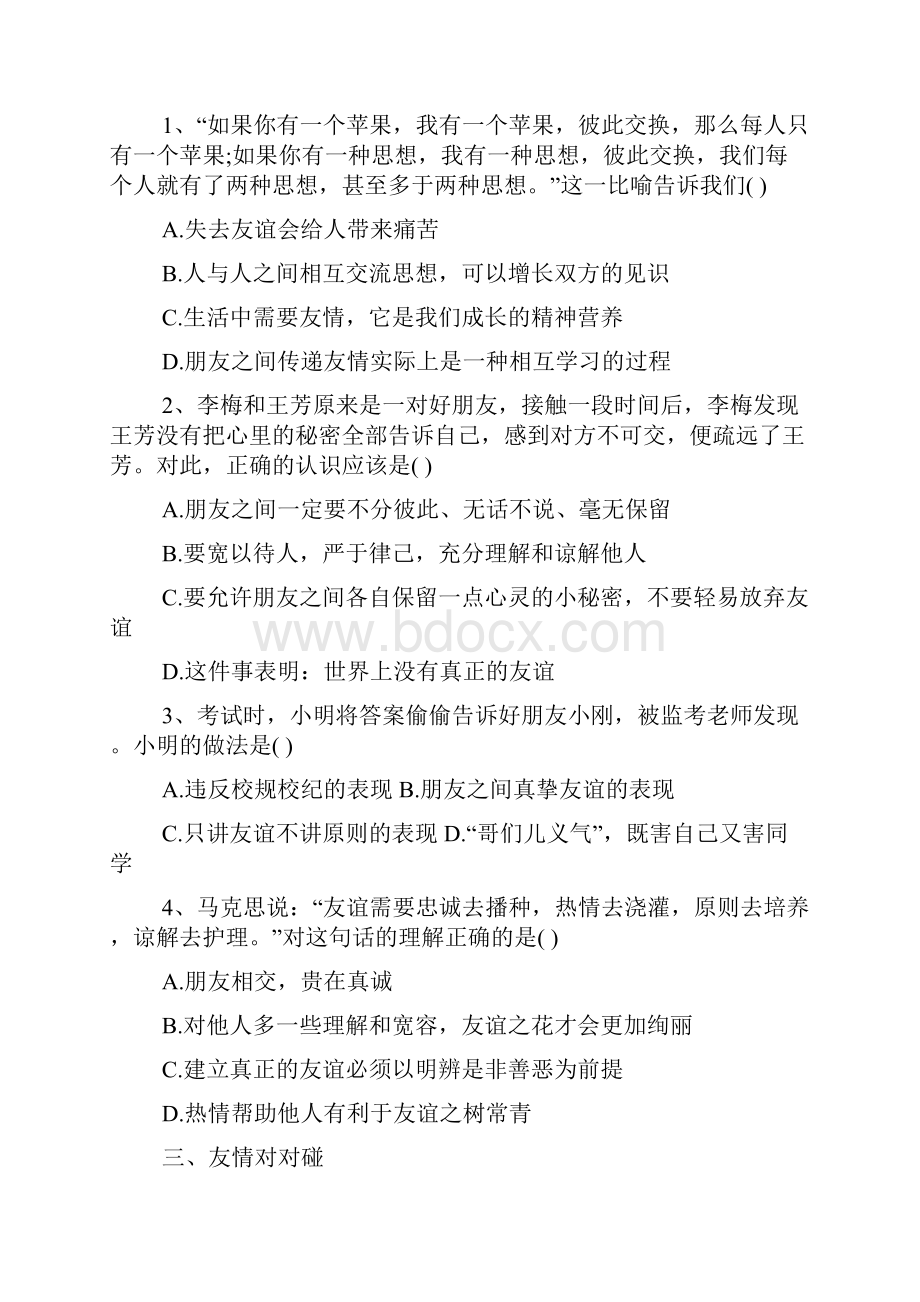 相逢是首歌课后练习题有答案.docx_第2页