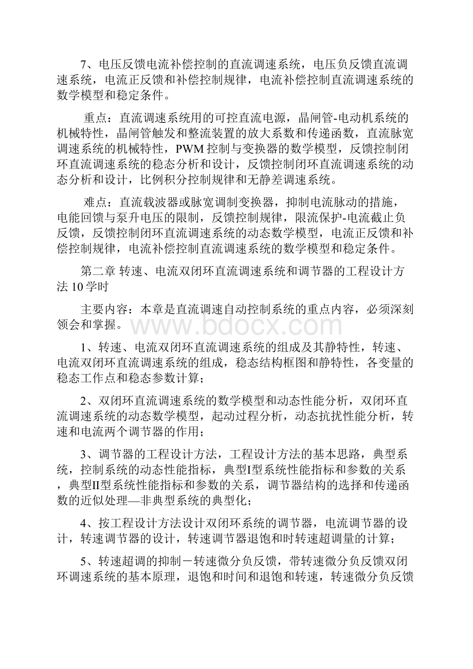 《电力拖动自动控制系统》教学大纲.docx_第3页