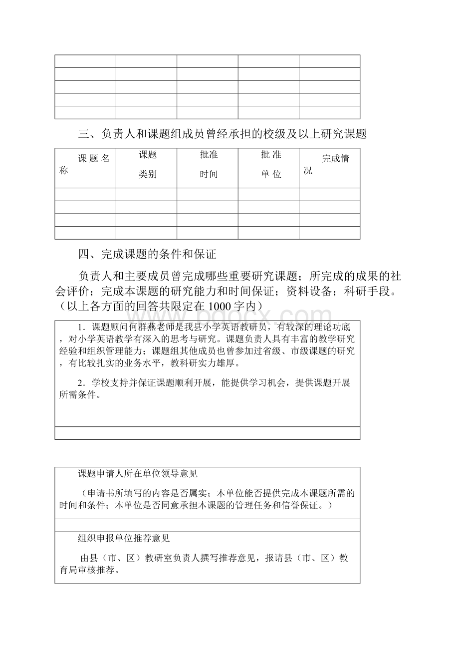 小学英语个性化作业设计研究课题立项评审书.docx_第3页