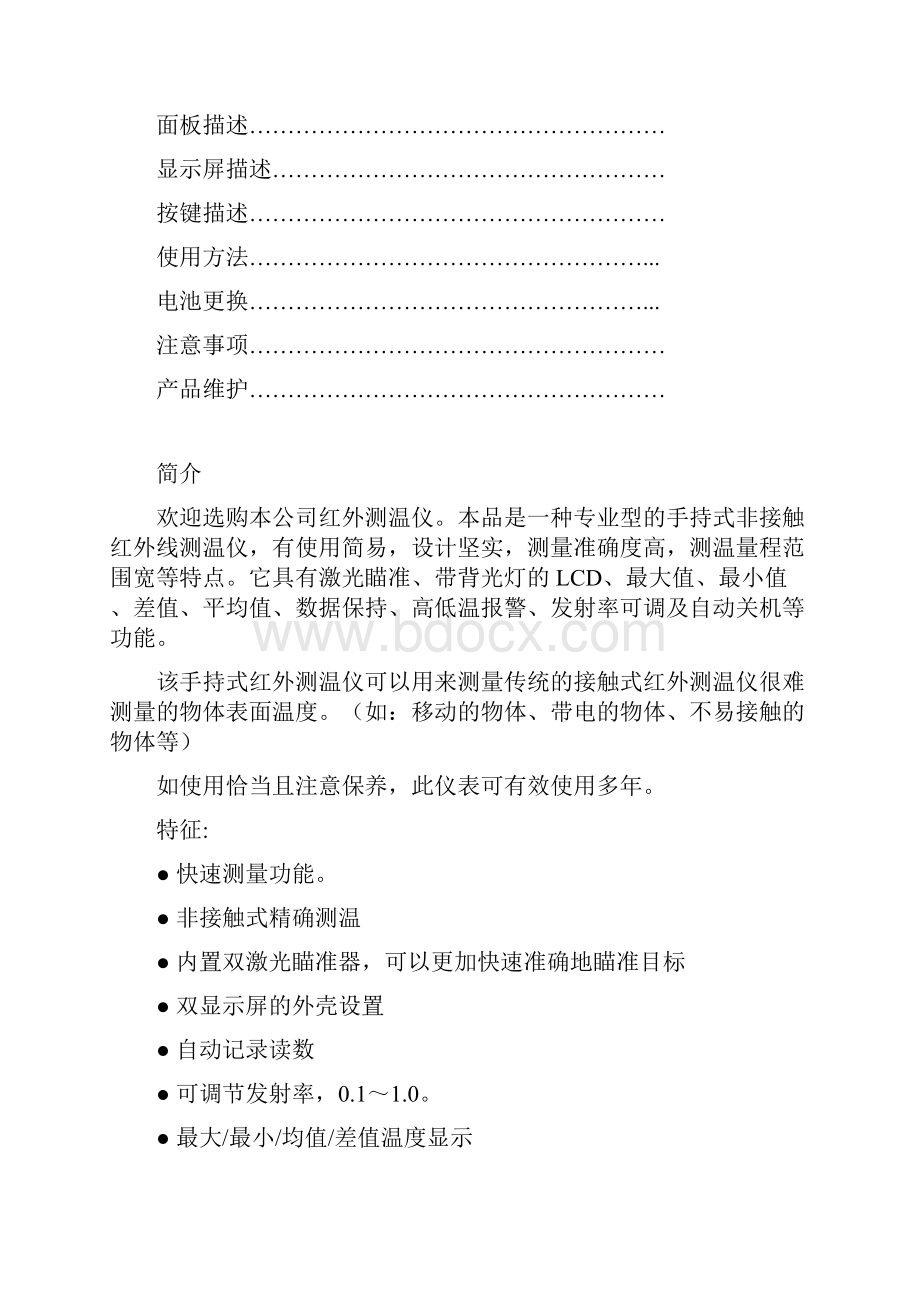 便携式红外测温仪DT8869H 中文说明书.docx_第2页