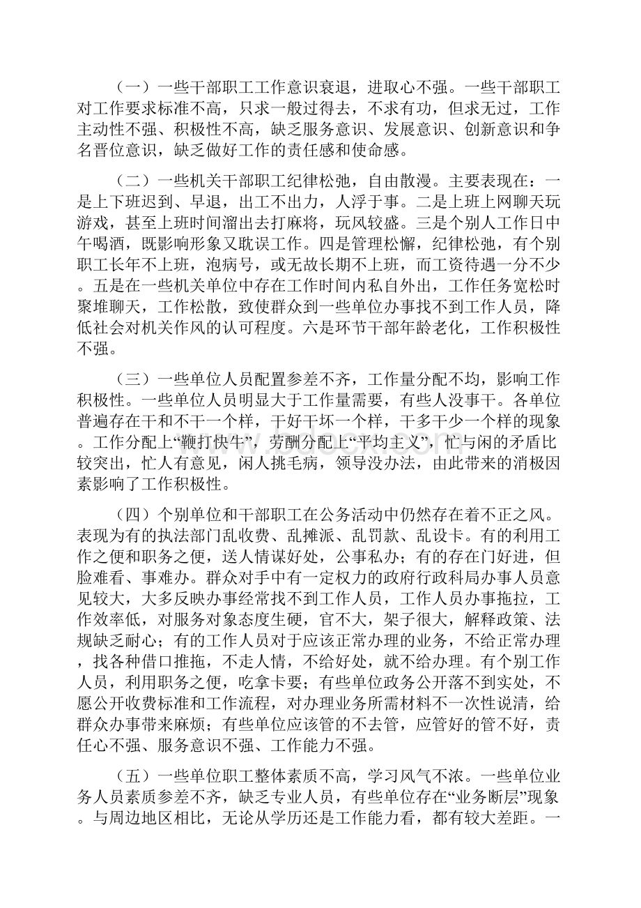 作风建设年活动调研报告1与作风建设年活动调研报告汇编.docx_第2页