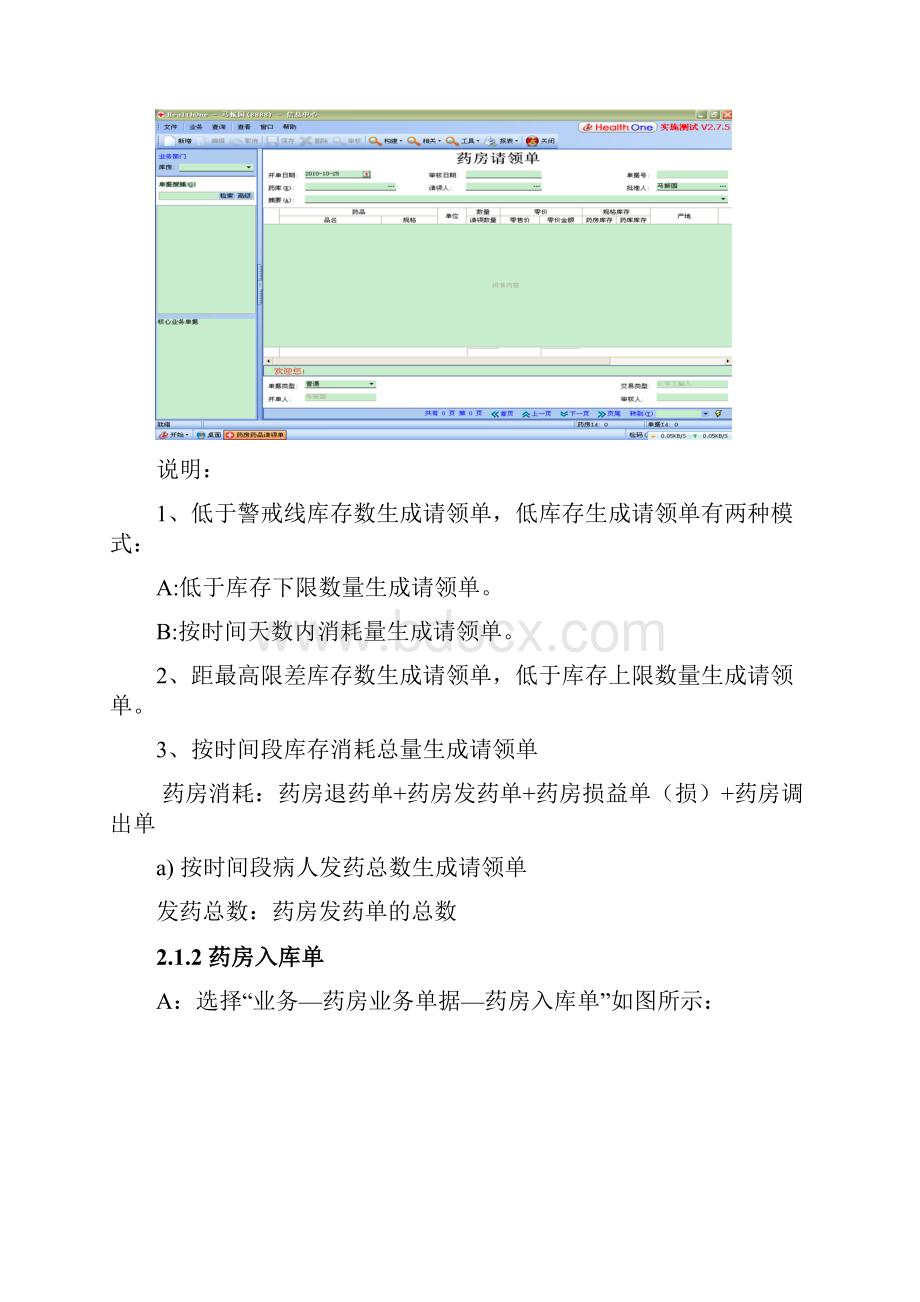 药房操作手册.docx_第2页