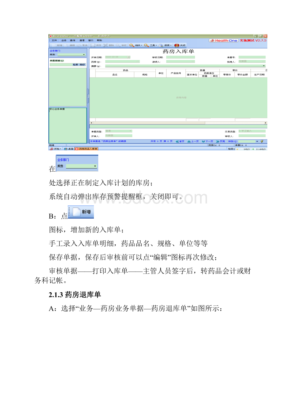 药房操作手册.docx_第3页