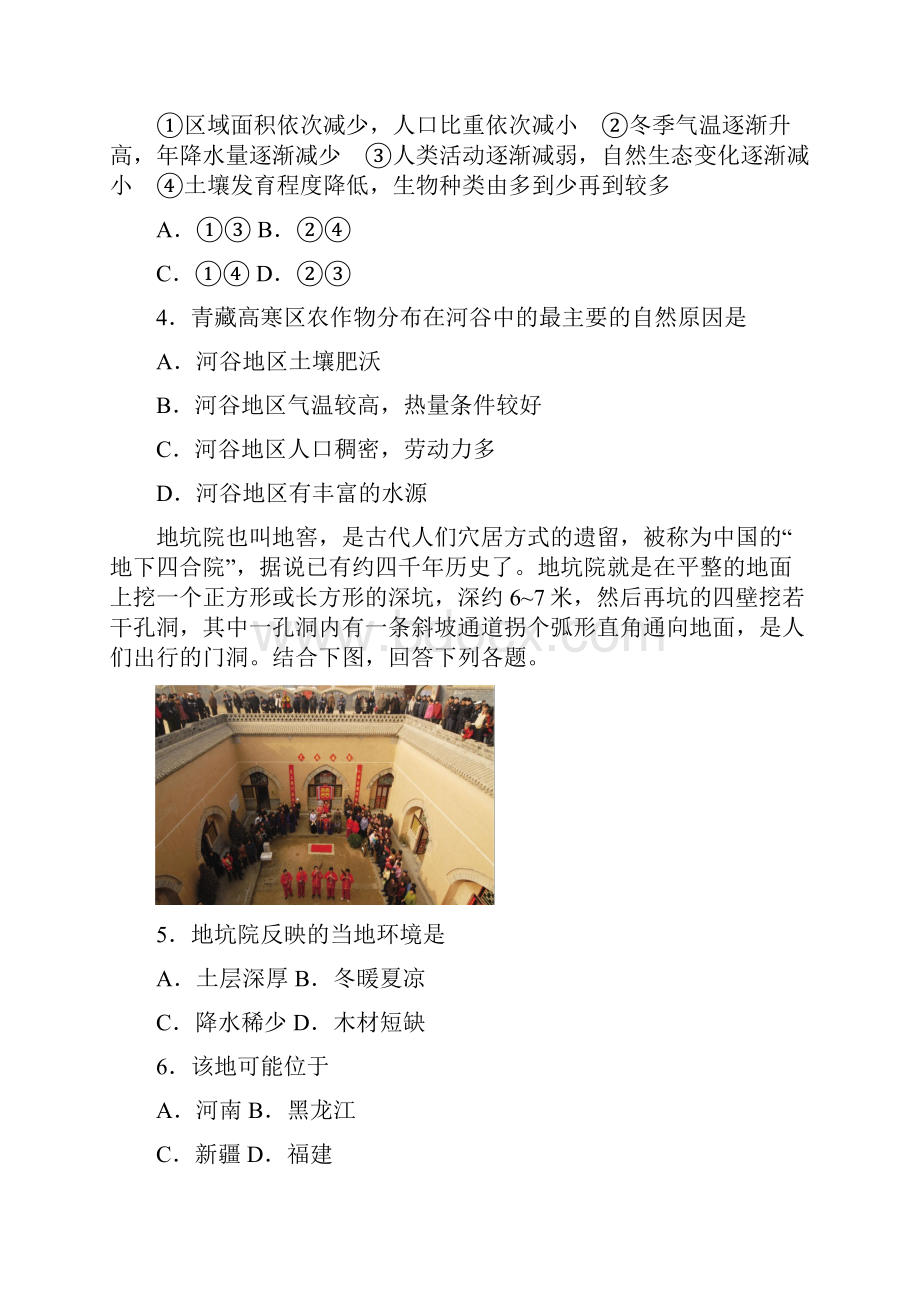 学年高中地理区域地理第四单元中国区域差异训练卷二.docx_第3页