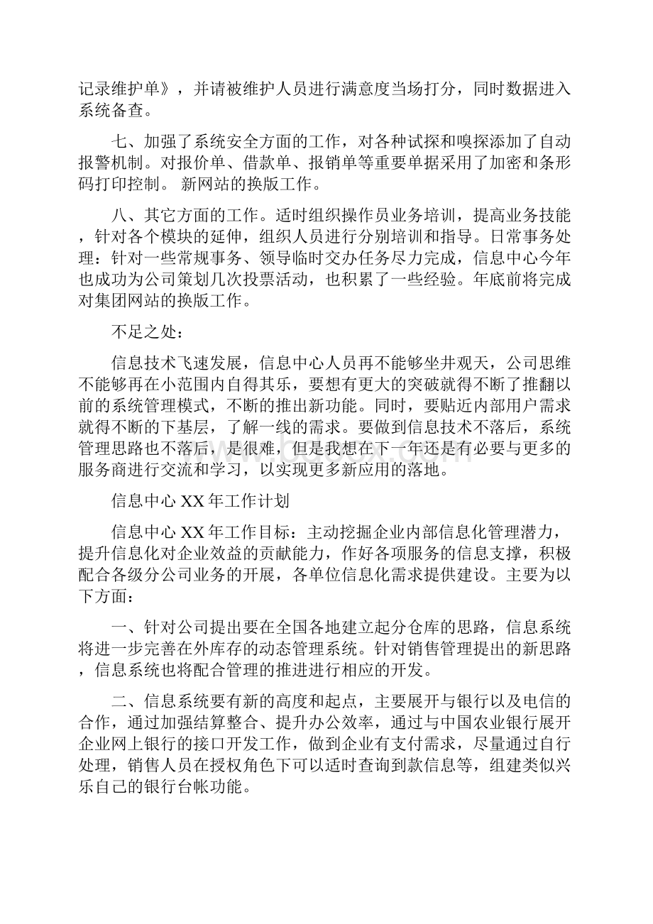 信息中心工作总结与信息中心干部作风建设年总结报告1汇编.docx_第3页