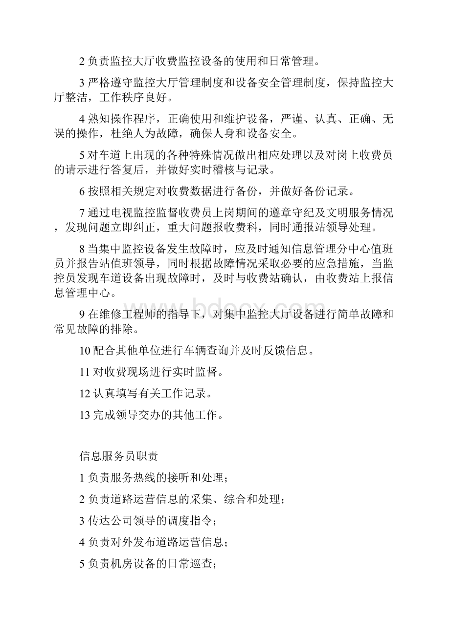 监控大厅管理制度征求意见稿.docx_第2页