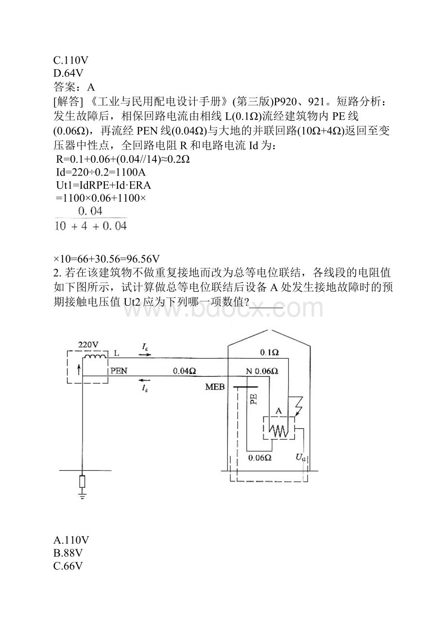 注册电气工程师专业考试供配电专业案例分析上午真题.docx_第2页