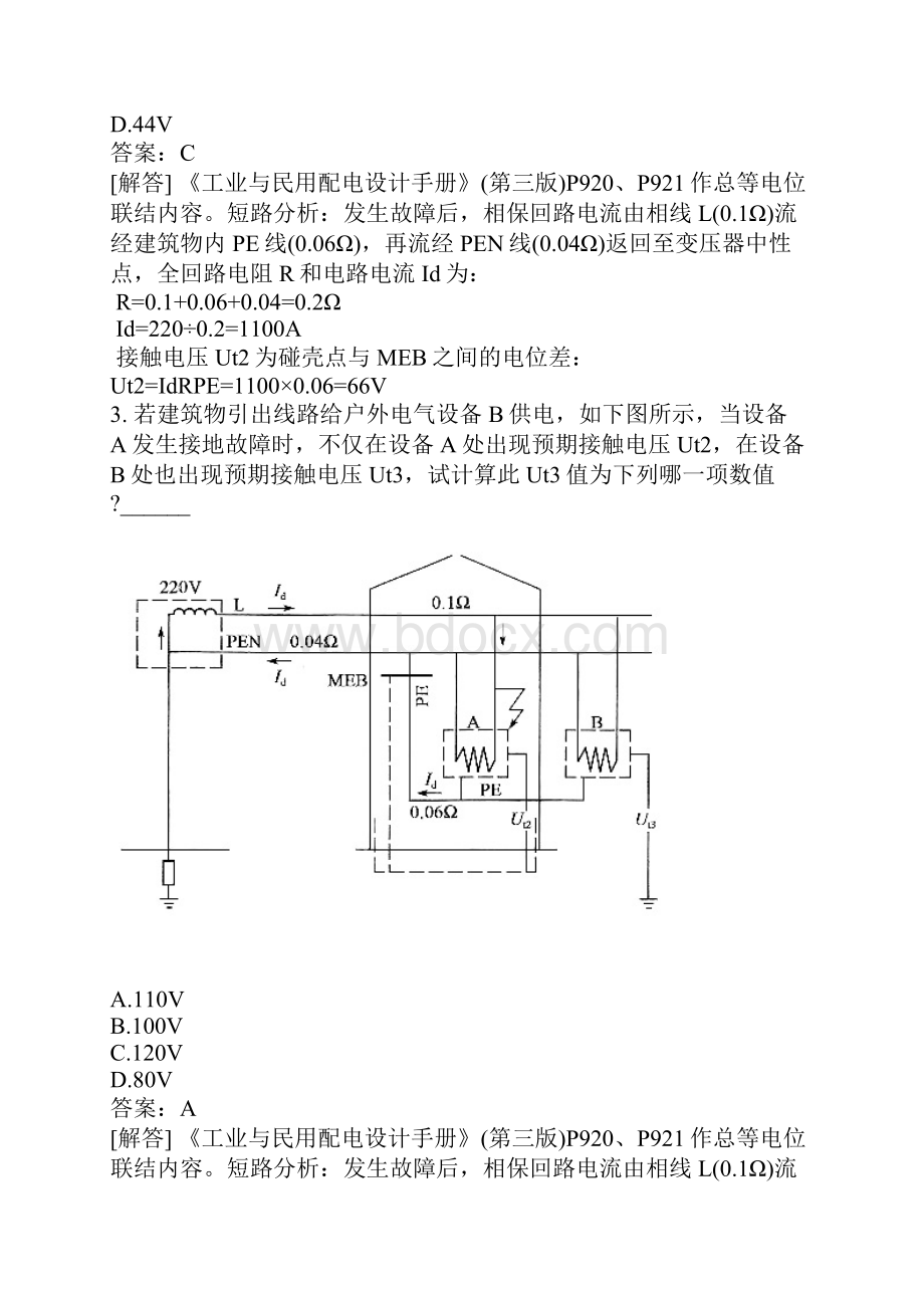 注册电气工程师专业考试供配电专业案例分析上午真题.docx_第3页