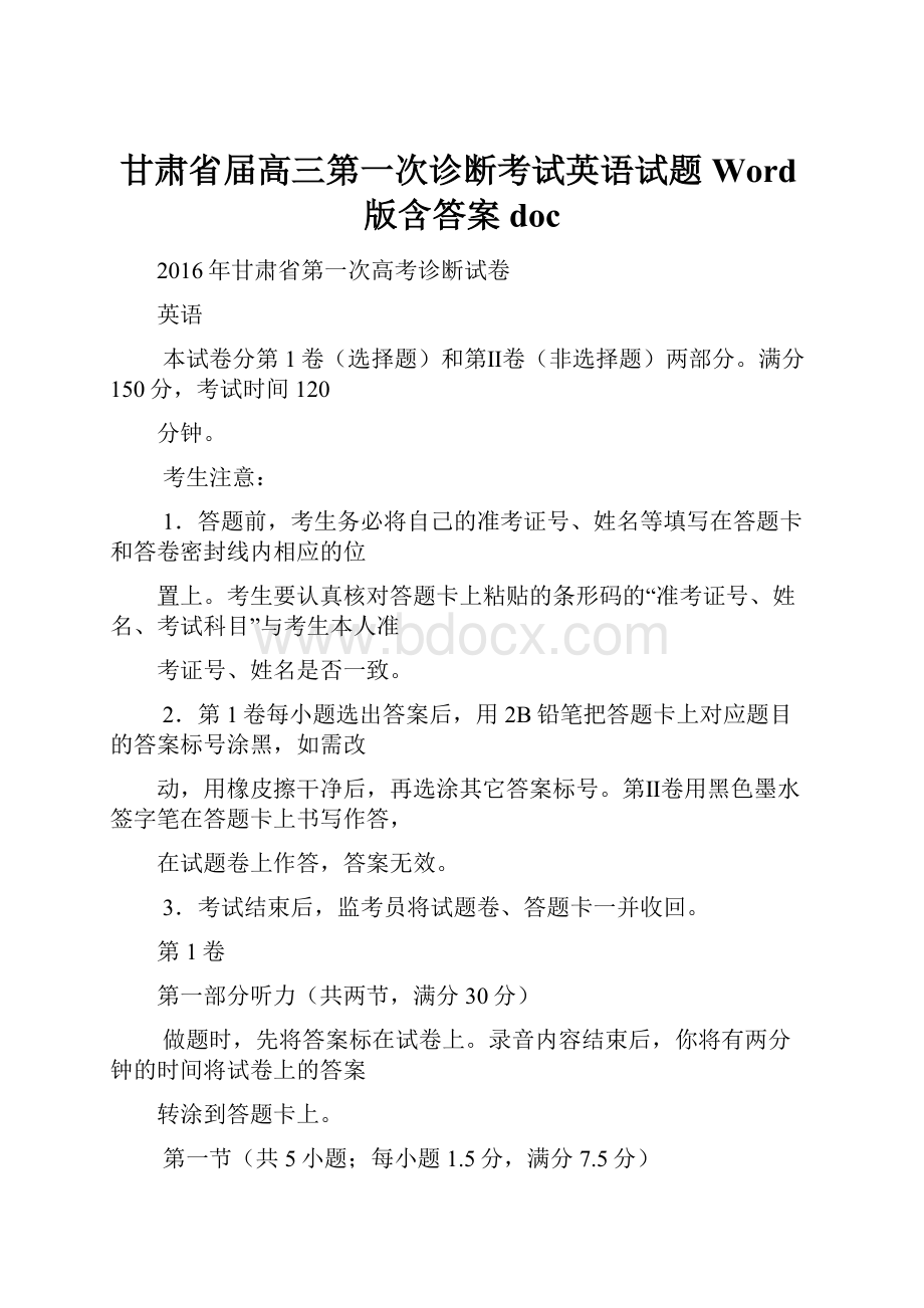 甘肃省届高三第一次诊断考试英语试题 Word版含答案doc.docx